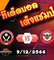 วิเคราะห์บอล พรีเมียร์ลีก : แอสตัน วิลล่า -vs- อาร์เซน่อล