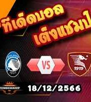 วิเคราะห์บอล โปรตุเกส : สปอร์ติ้ง ลิสบอน -vs- ปอร์โต้