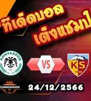 วิเคราะห์บอล ตุรกี : คอนยาสปอร์ -vs- คายเซริสปอร์