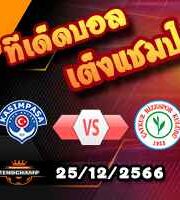 วิเคราะห์บอล ตุรกี : ฮาตายสปอร์ -vs- เบซิคตัส