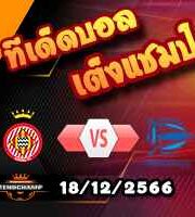 วิเคราะห์บอล เซเรีย อา : อตาลันต้า -vs- ซาแลร์นิตาน่า