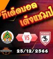 วิเคราะห์บอล ตุรกี : อลันยาสปอร์ -vs- ซัมซุนสปอร์