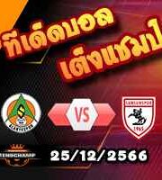วิเคราะห์บอล ตุรกี : อลันยาสปอร์ -vs- ซัมซุนสปอร์