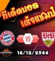 วิเคราะห์บอล พรีเมียร์ลีก : ลิเวอร์พูล -vs- แมนฯยู