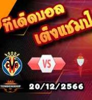 วิเคราะห์บอล ลา ลีกา : แอธฯ บิลเบา -vs- ลาส พัลมาส