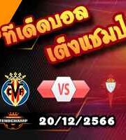 วิเคราะห์บอล ลา ลีกา : แอธฯ บิลเบา -vs- ลาส พัลมาส