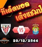 วิเคราะห์บอล ลา ลีกา : บียาร์เรอัล -vs- เซลต้า บีโก้