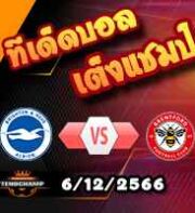 วิเคราะห์บอล พรีเมียร์ลีก : แอสตัน วิลล่า -vs- แมนฯซิตี้