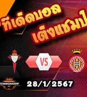 วิเคราะห์บอล ลา ลีกา : เซลต้า บีโก้ -vs- กิโรน่า