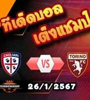 วิเคราะห์บอล เซเรีย อา : กายารี่ -vs- โตริโน่