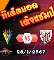 วิเคราะห์บอล ลา ลีกา : กาดิซ -vs- แอธฯ บิลเบา