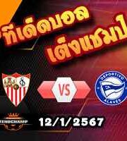 วิเคราะห์บอล ลา ลีกา : เซบีย่า -vs- อลาเบส
