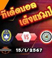 วิเคราะห์บอล เอเชี่ยน คัพ : อินโดนีเซีย -vs- อิรัก