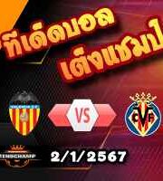 วิเคราะห์บอล ลา ลีกา : บาเลนเซีย -vs- บียาร์เรอัล