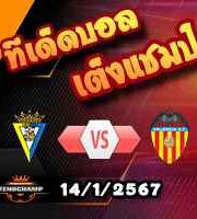 วิเคราะห์บอล ลา ลีกา : กาดิซ -vs- บาเลนเซีย