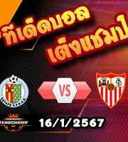 วิเคราะห์บอล โกปา เดล เรย์ : เกตาเฟ่ -vs- เซบีย่า