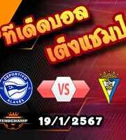 วิเคราะห์บอล ลา ลีกา : อลาเบส -vs- กาดิซ