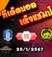 วิเคราะห์บอล เอเชี่ยน คัพ : เกาหลีใต้ -vs- มาเลเซีย