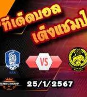 วิเคราะห์บอล เอเชี่ยน คัพ : เกาหลีใต้ -vs- มาเลเซีย