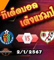 วิเคราะห์บอล ลา ลีกา : เกตาเฟ่ -vs- ราโย่ บาเยกาโน่