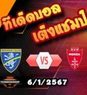 วิเคราะห์บอล เซเรีย อา : โฟรซิโนเน่ -vs- มอนซ่า