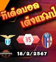 วิเคราะห์บอล เซเรีย อา : ลาซิโอ -vs- โบโลญญ่า