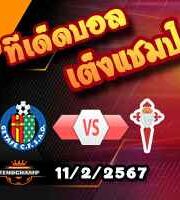 วิเคราะห์บอล ลา ลีกา : เกตาเฟ่ -vs- เซลต้า บีโก้