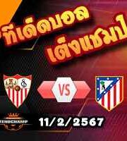 วิเคราะห์บอล ลา ลีกา : เซบีย่า -vs- แอตฯ มาดริด