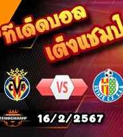 วิเคราะห์บอล ลา ลีกา : บียาร์เรอัล -vs- เกตาเฟ่