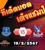 วิเคราะห์บอล พรีเมียร์ลีก : เอฟเวอร์ตัน -vs- คริสตัล พาเลซ