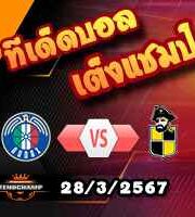 วิเคราะห์บอล อาร์เจนติน่า : อินสติตูโต้ กอร์โดบา -vs- อาร์เจนติโนส จูเนียร์ส