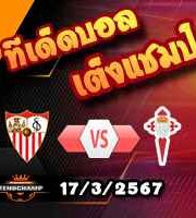 วิเคราะห์บอล ลา ลีกา : เซบีย่า -vs- เซลต้า บีโก้
