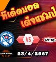 วิเคราะห์บอล กระชับมิตร : สโลวาเกีย -vs- ออสเตรีย