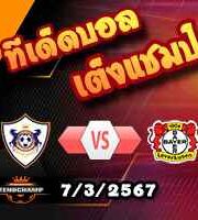 วิเคราะห์บอล ยูโรป้า ลีก : คาราบัก -vs- เลเวอร์คูเซ่น