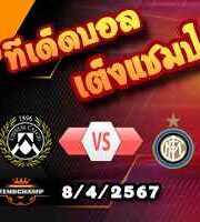 วิเคราะห์บอล เดนมาร์ก : บรอนด์บี้ -vs- ซิลเคบอร์ก