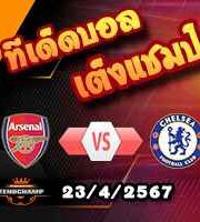 วิเคราะห์บอล โคปปา อิตาเลีย : ลาซิโอ -vs- ยูเวนตุส