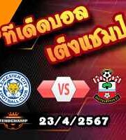 วิเคราะห์บอล พรีเมียร์ลีก : อาร์เซน่อล -vs- เชลซี