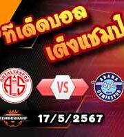 วิเคราะห์บอล ตุรกี : อันตาลยาสปอร์ -vs- อดาน่า เดมีร์สปอร์