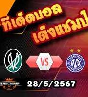 วิเคราะห์บอล ลิเบอร์ตาโดเรส : คลับ โบลิวาร์ -vs- ปาเลสติโน่