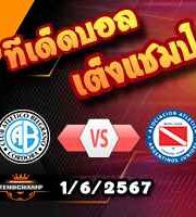 วิเคราะห์บอล อาร์เจนติน่า : เบลกราโน่ -vs- อาร์เจนติโนส จูเนียร์ส