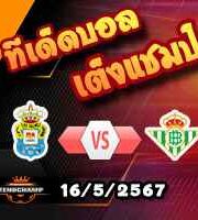 วิเคราะห์บอล ลา ลีกา : ลาส พัลมาส -vs- เรอัล เบติส