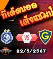 วิเคราะห์บอล ฟินแลนด์ : เอชเจเค เฮลซิงกิ -vs- กนิสตัน