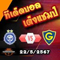 วิเคราะห์บอล ฟินแลนด์ : เอชเจเค เฮลซิงกิ -vs- กนิสตัน