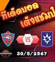 วิเคราะห์บอล ไอซ์แลนด์ : วาลูร์ -vs- เซนต์ยาร์นาน