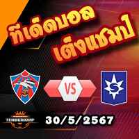 วิเคราะห์บอล ไอซ์แลนด์ : วาลูร์ -vs- เซนต์ยาร์นาน