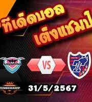 วิเคราะห์บอล ฟินแลนด์ : อินเตอร์ ตูร์คู -vs- ฮาก้า