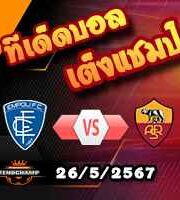 วิเคราะห์บอล เซเรีย อา : อตาลันต้า -vs- โตริโน่