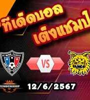 วิเคราะห์บอล ฟินแลนด์ : อินเตอร์ ตูร์คู -vs- อิลเวส