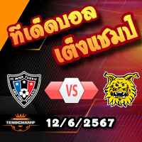 วิเคราะห์บอล ฟินแลนด์ : อินเตอร์ ตูร์คู -vs- อิลเวส
