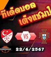 วิเคราะห์บอล ยูโร 2024 : จอร์เจีย -vs- เช็ก